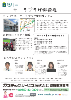 サーラプラザ御殿場