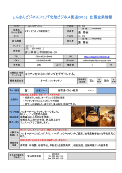 ミナトセラミック有限会社 - しんきんビジネスフェア