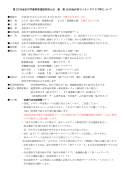 西部大会兼金沢西ライオンズクラブ杯 大会要項