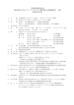 要項 - 日本バドミントン協会