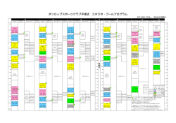 ダンロップスポーツクラブ平塚店 スタジオ・プールプログラム