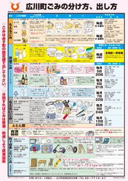 「広川町ごみの分け方・出し方」をダウンロード