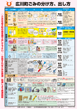「広川町ごみの分け方・出し方」をダウンロード
