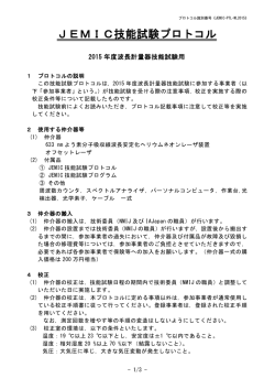 技能試験プロトコル（PDF）