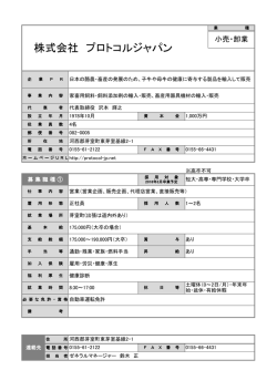 プロトコルジャパン・新卒採用企業シート