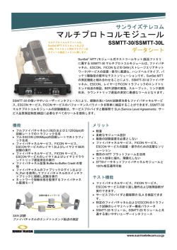 マルチプロトコルモジュール