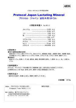 PROTOCOL JAPAN CLOSE-UP COW MINERAL