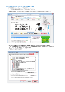 ・Internet Explorer で SSL 3.0 プロトコルを停止する