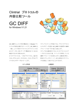 GC DIFF - ジーリンクシステムコンサルティング株式会社