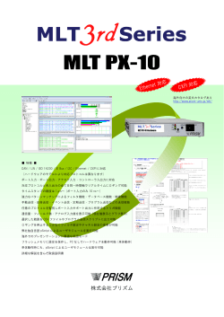 MLT PX-10 カタログ