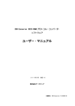 ユーザー・マニュアル