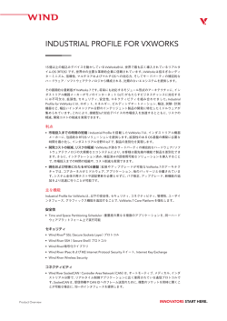 詳細はこちら - Wind River