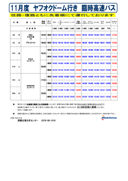 西鉄お客さまセンター 0570-00-1010