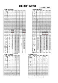 真室川町営バス時刻表