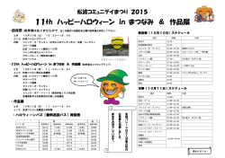 松波コミュニテイまつり2015