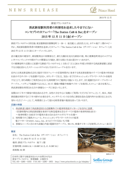 西武新宿駅利用者の利便性を追求した今までにない