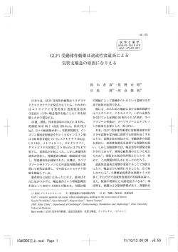 GLPー受動体作動薬は逆流性食道炎による 気管支喘息の原因になりえる