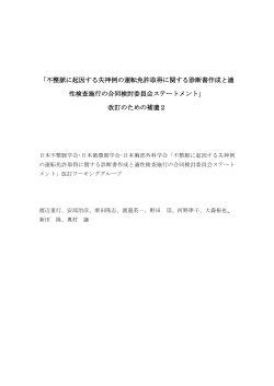 「不整脈に起因する失神例の運転免許取得に関する