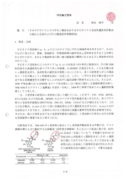 論文要旨