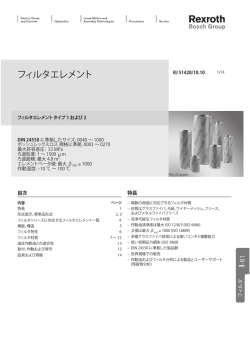 フィルタエレメント