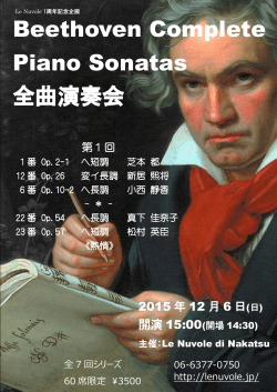 第一回 Beethoven Complete Piano Sonatas 全曲演奏会 表 pdf