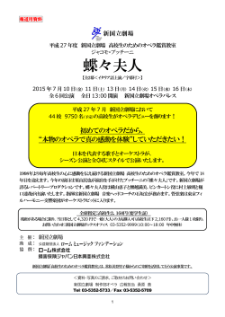 蝶々夫人 - 新国立劇場
