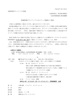 第2回花壇管理ボランティアスキルアップ講習のご案内