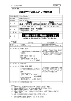 認知症ケアスキルアップ研修B