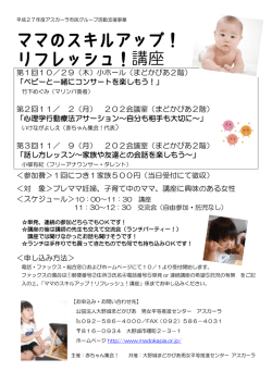 ママのスキルアップ！ リフレッシュ！講座