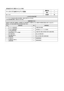 ワープロソフト活用スキルアップ講座
