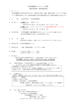 中堅看護職員スキルアップ研修 「糖尿病看護」研修
