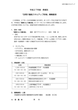 訪問介護員スキルアップ研修 要項