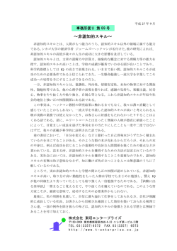 ～非認知的スキル～