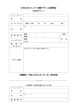 2015応募用紙〜秋冬用〜 (PDFファイル