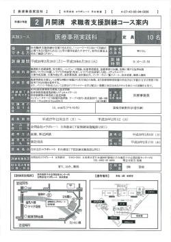 医療事務実践科