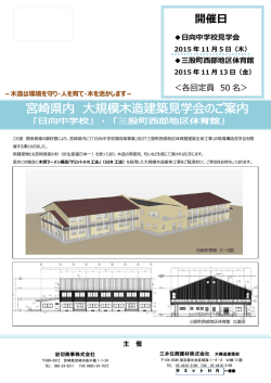 現場見学会の詳細・申込書
