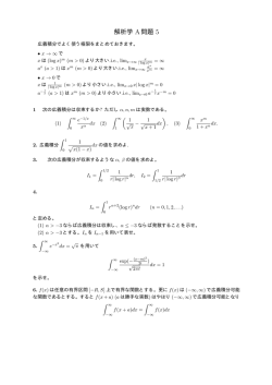 解析学 A問題 5