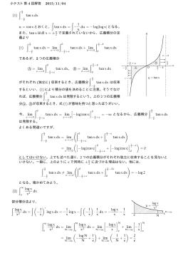 小テスト第 4 回解答 2015/11/04 (1) ∫ π tan x dx u = cos x とおくと