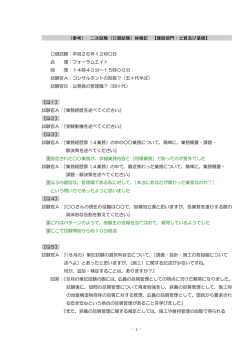 （口頭試験）体験記 【建設部門・土質及び基礎】 口頭試験：平成2