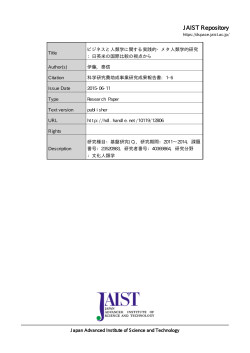 見る/開く - JAIST学術研究成果リポジトリ