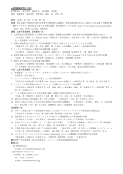 医用画像研究会（MI） 専門委員長 増谷佳孝 副委員長 河田佳樹 ・木村