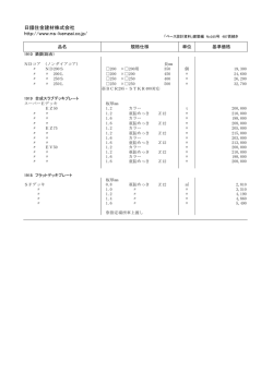 HP価格表（1頁