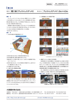 覆工板（プレストレスデッキ） プレストレスデッキ1.0m×4.0m http://www.k
