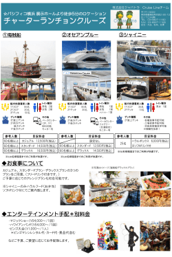 パシフィコ横浜クルーズ - Cruise Line