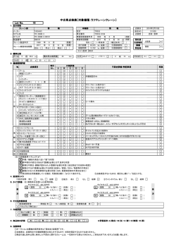 中古車点検表〔対象機種：ラフテレーンクレーン〕 Lot No. 16