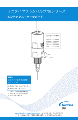 ミニダイヤフラムバルブ702シリーズ - Nordson Corporation