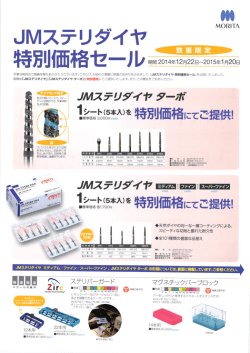JMステリダイヤ