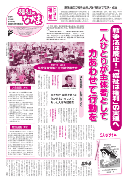 力 あ わ せ て 行 動 を力あわせて行動を