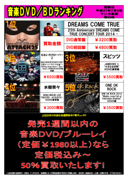 音楽DVD/BD 更新日7/8