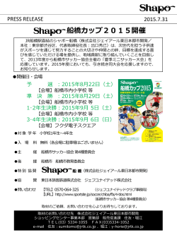 シャポー船橋カップ2015開催 - 株式会社ジェイアール東日本都市開発